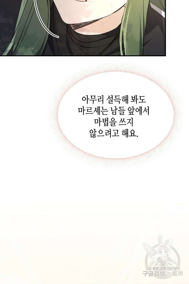 불멸자의 마지막 정리 5화 107