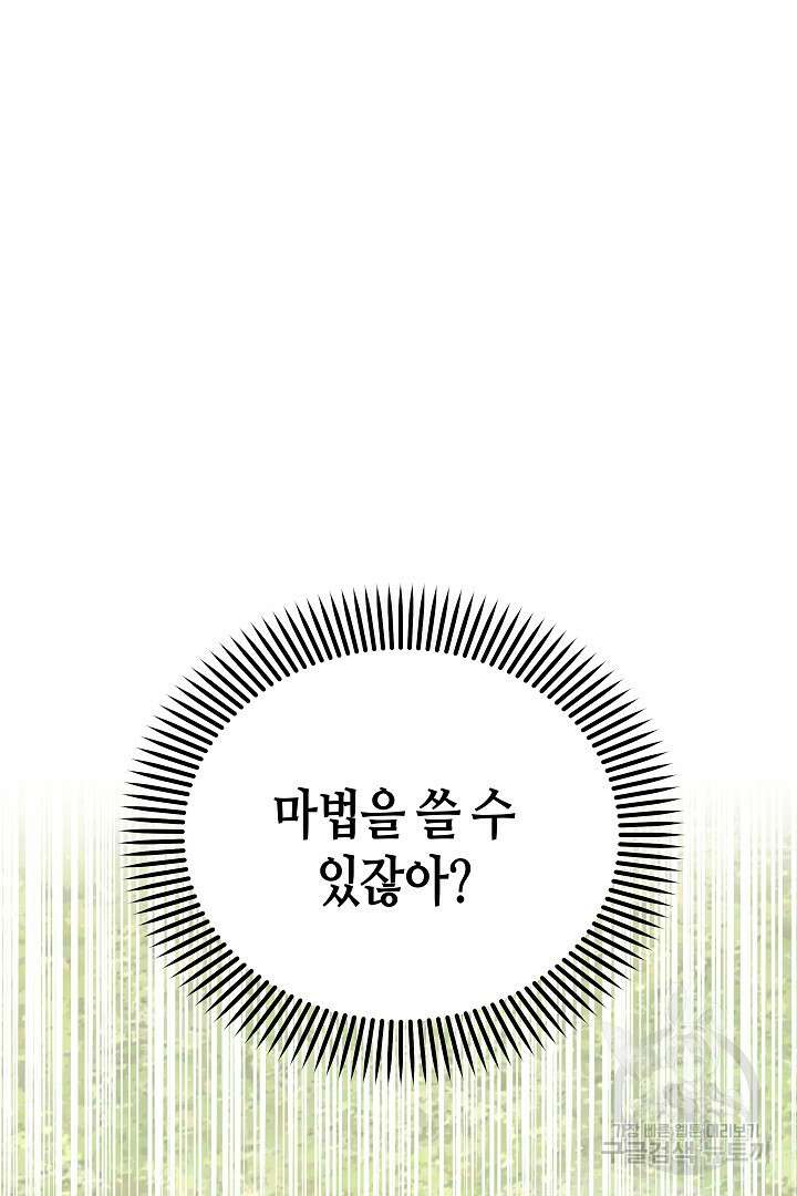 불멸자의 마지막 정리 5화 117
