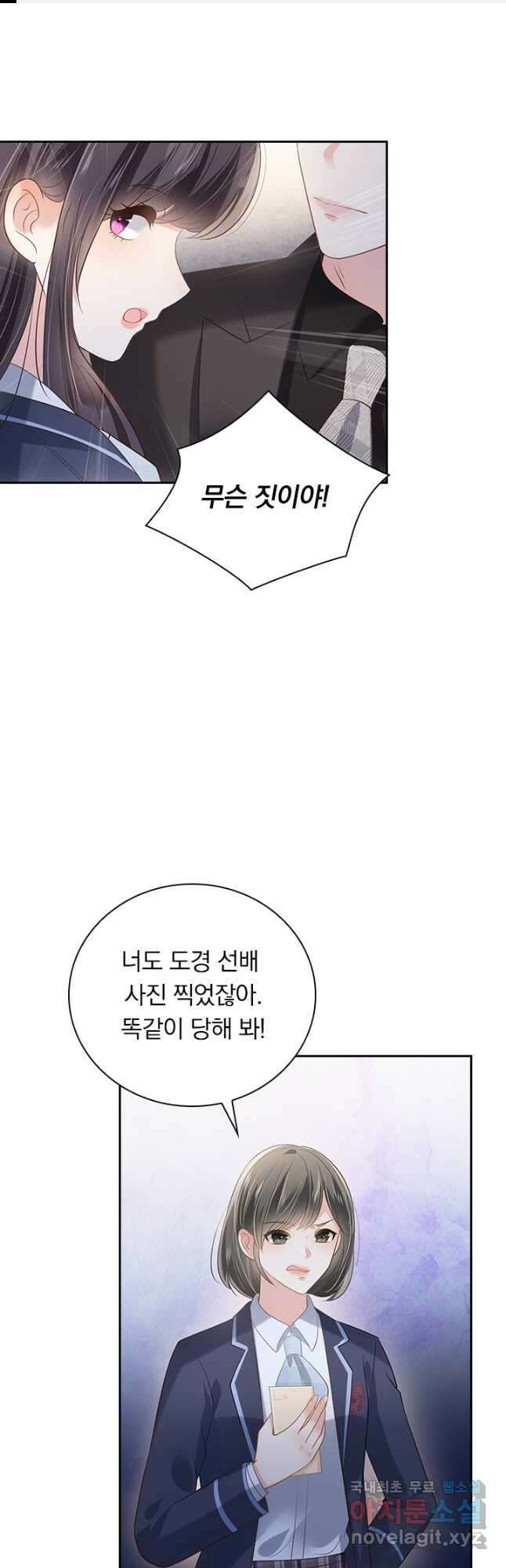이번 생은 악녀로 살겠습니다 203화 1