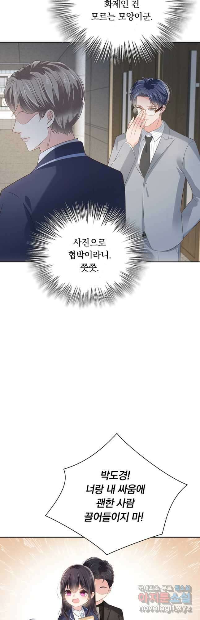 이번 생은 악녀로 살겠습니다 203화 3