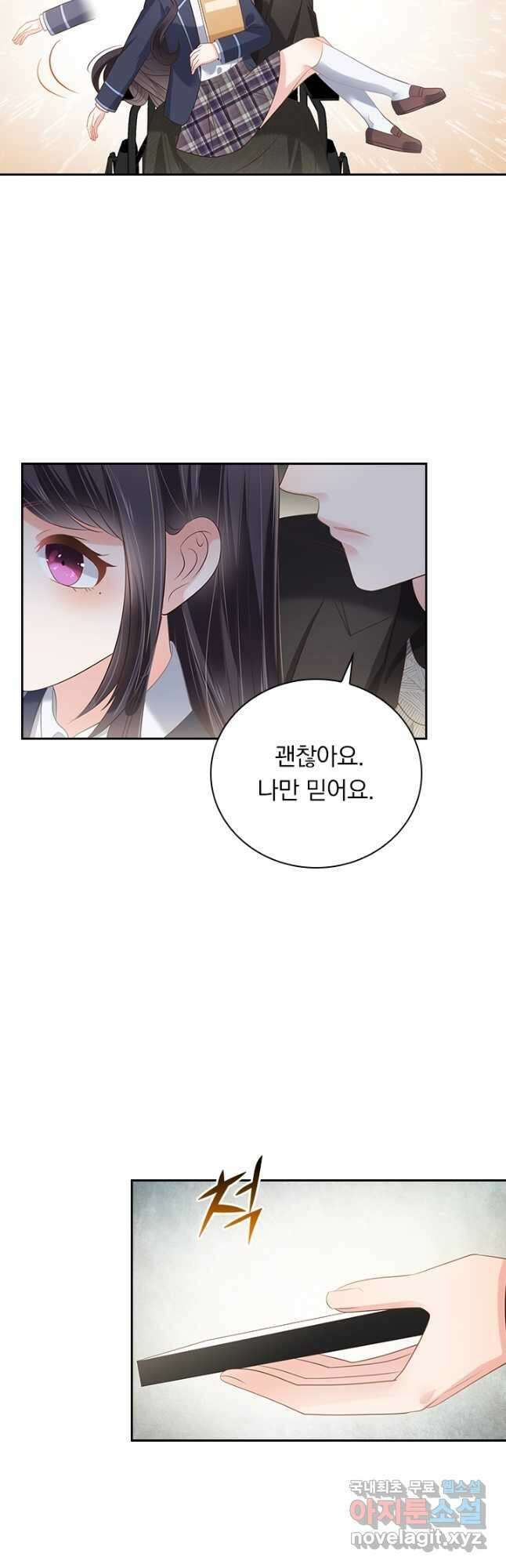 이번 생은 악녀로 살겠습니다 203화 4