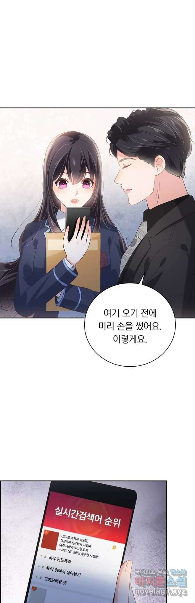 이번 생은 악녀로 살겠습니다 203화 5