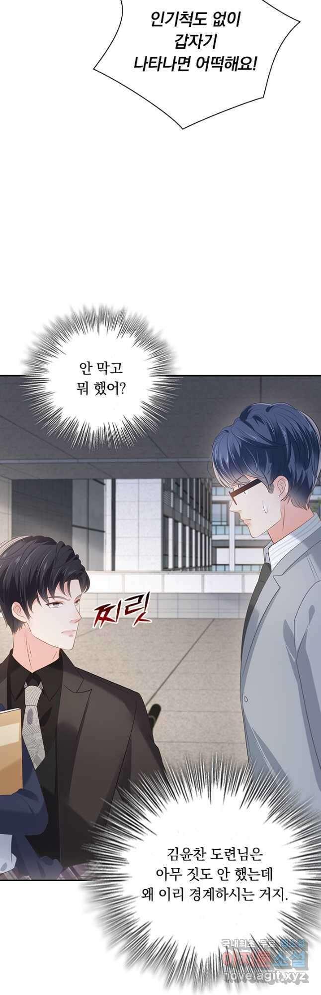 이번 생은 악녀로 살겠습니다 203화 8