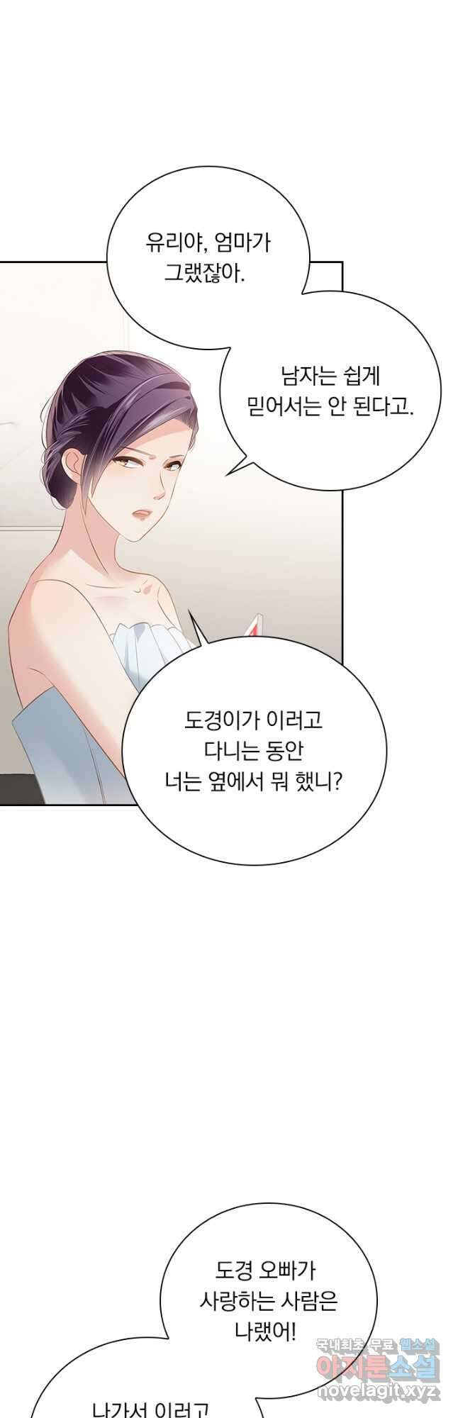 이번 생은 악녀로 살겠습니다 203화 12
