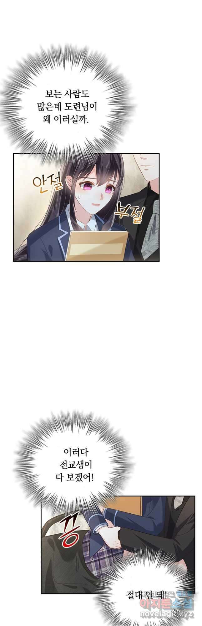 이번 생은 악녀로 살겠습니다 203화 17