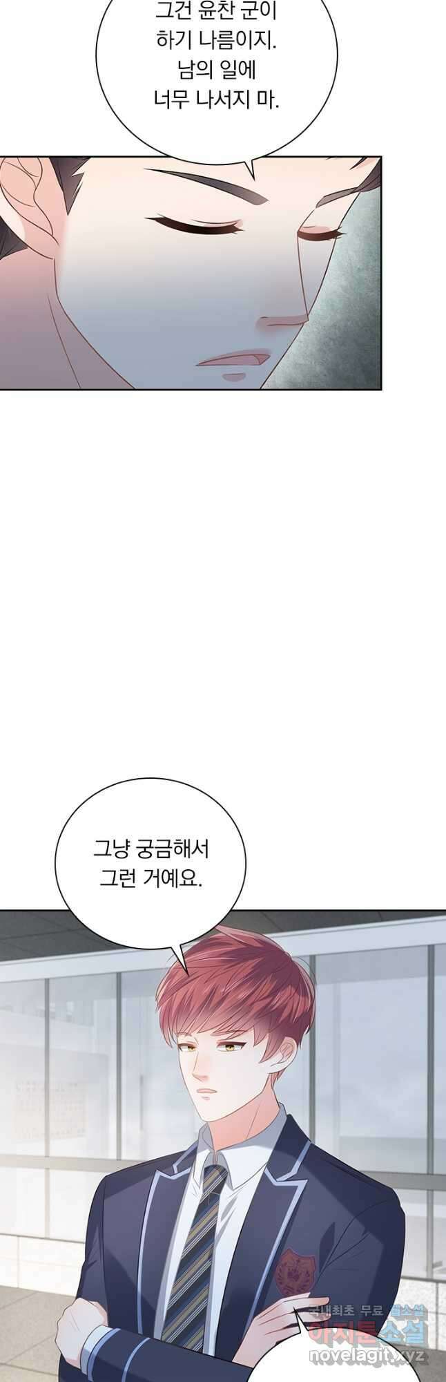 이번 생은 악녀로 살겠습니다 203화 19