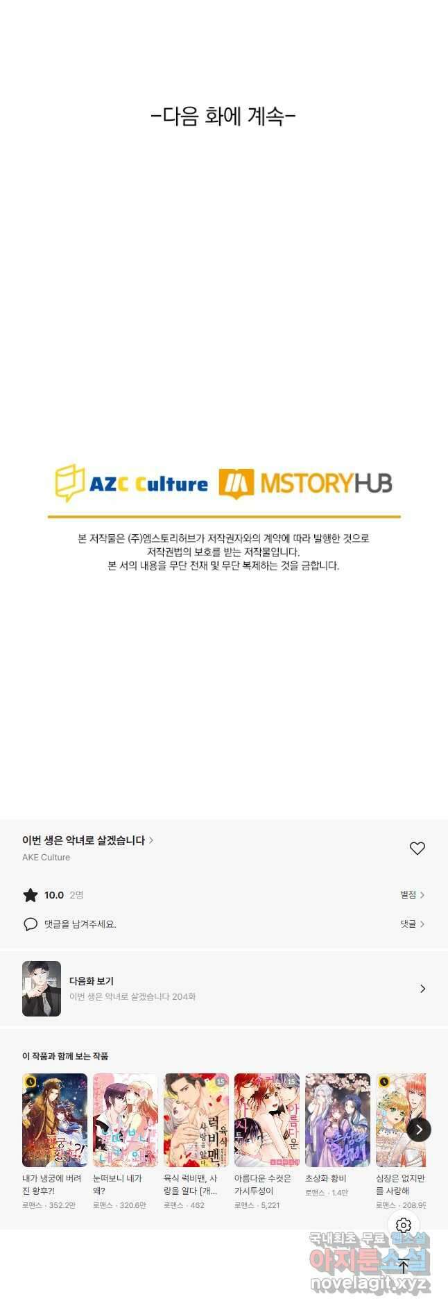 이번 생은 악녀로 살겠습니다 203화 21