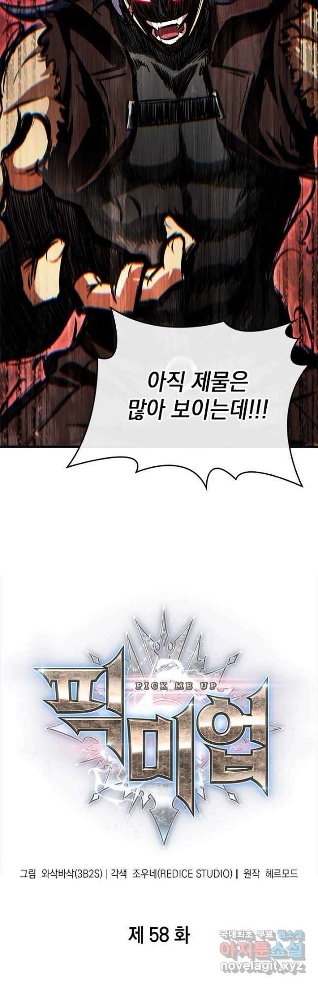 픽 미 업! 58화 3