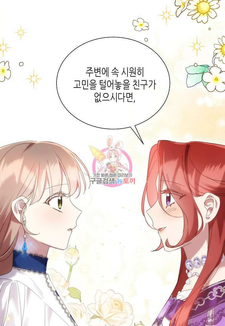 착한 언니는 없다 65화 1