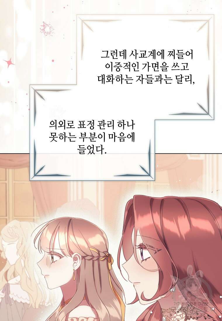 착한 언니는 없다 65화 7