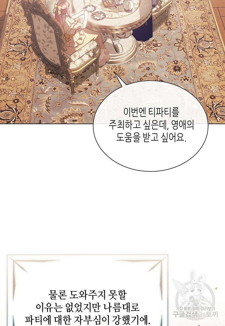 착한 언니는 없다 65화 13