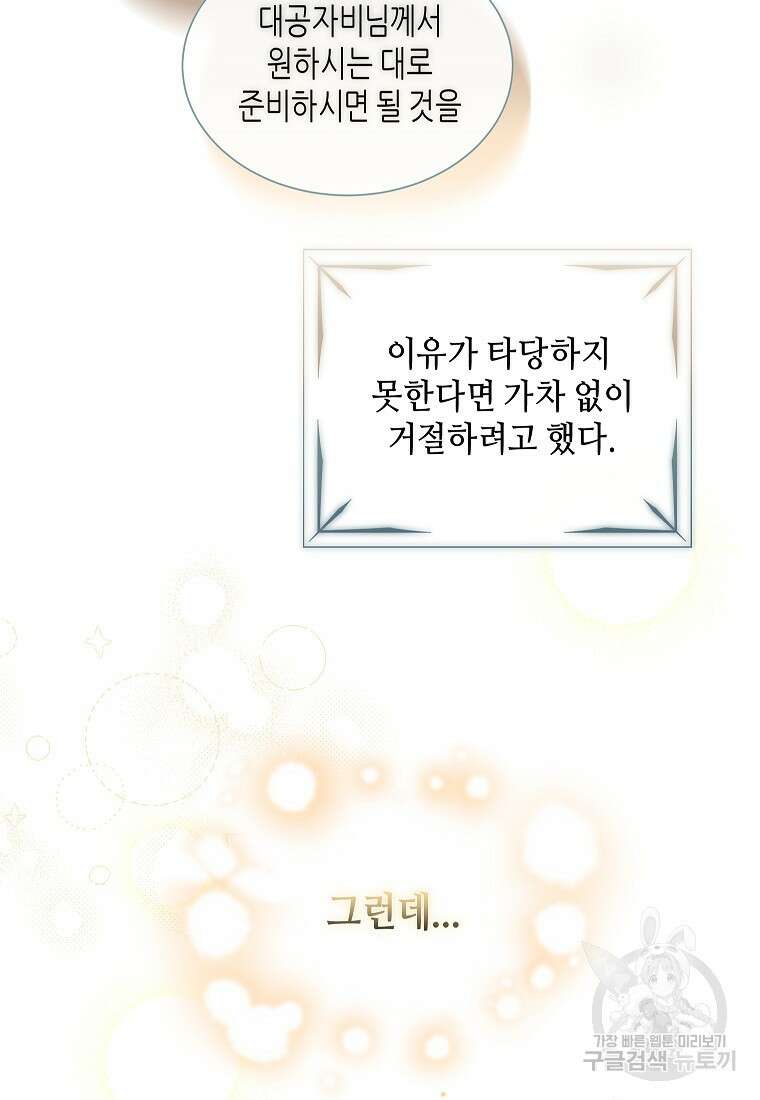 착한 언니는 없다 65화 15