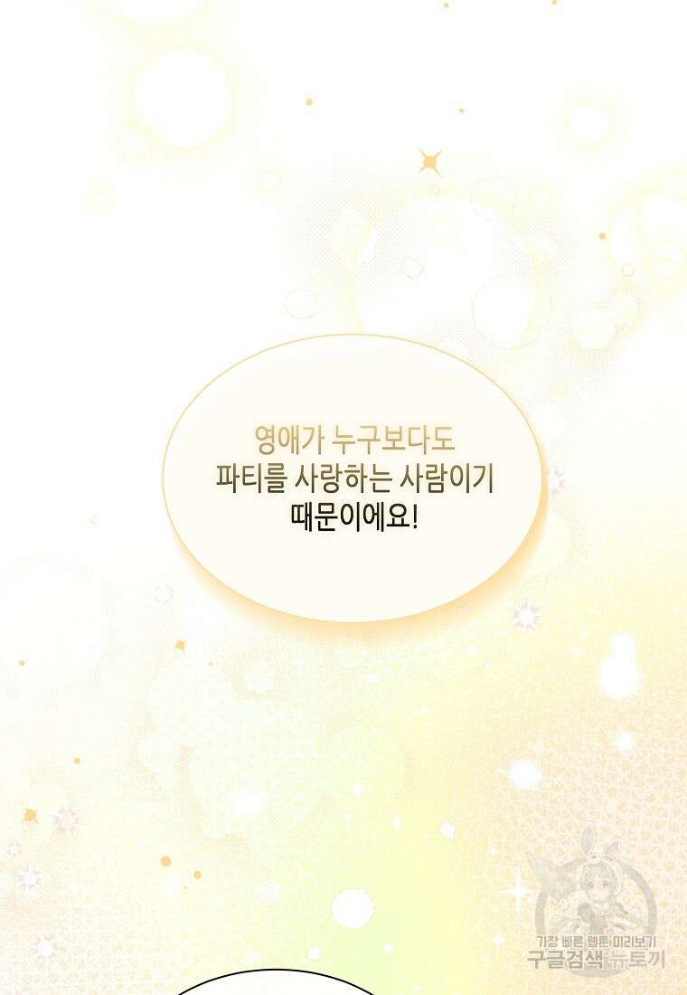 착한 언니는 없다 65화 16