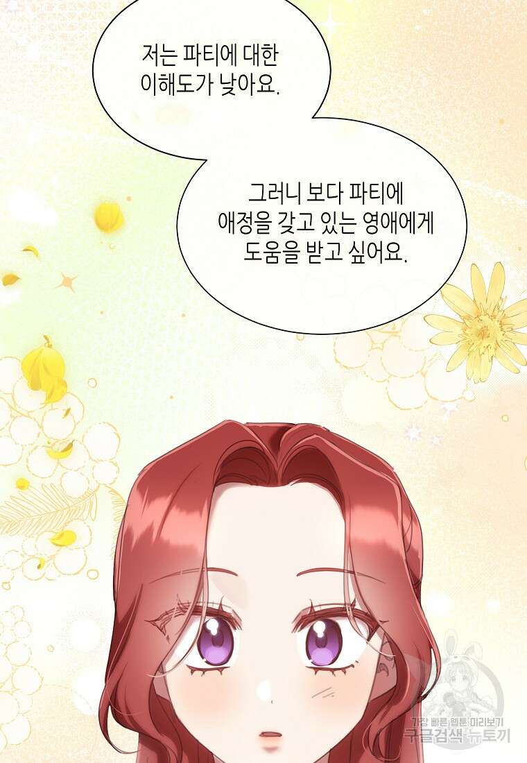 착한 언니는 없다 65화 17