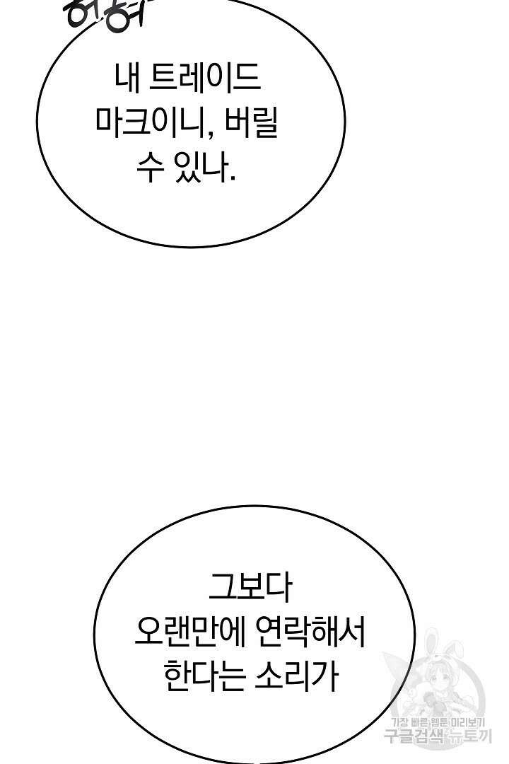 인생, 다시 한 번! 33화 5