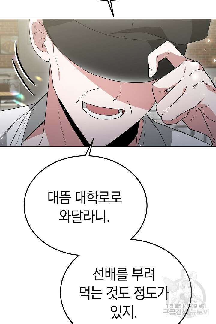 인생, 다시 한 번! 33화 6