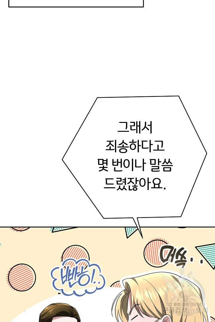 인생, 다시 한 번! 33화 9