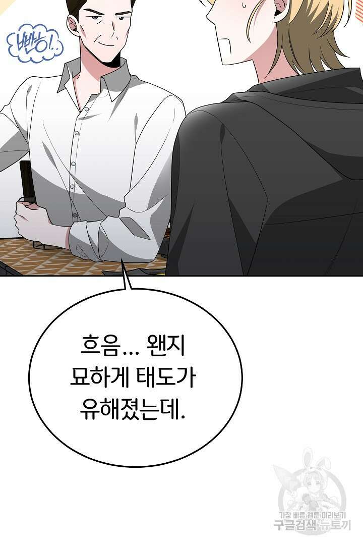 인생, 다시 한 번! 33화 10