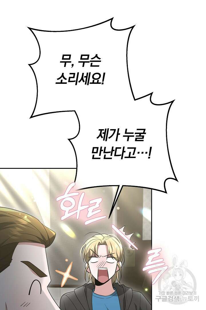 인생, 다시 한 번! 33화 13