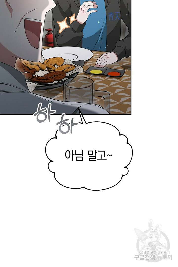 인생, 다시 한 번! 33화 14