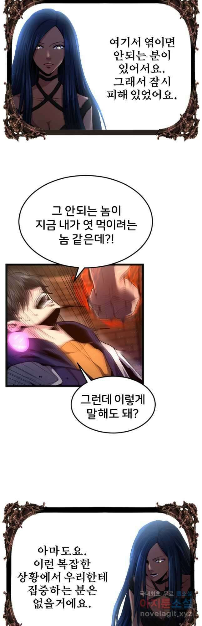 힐러인데 먼치킨 28화 2