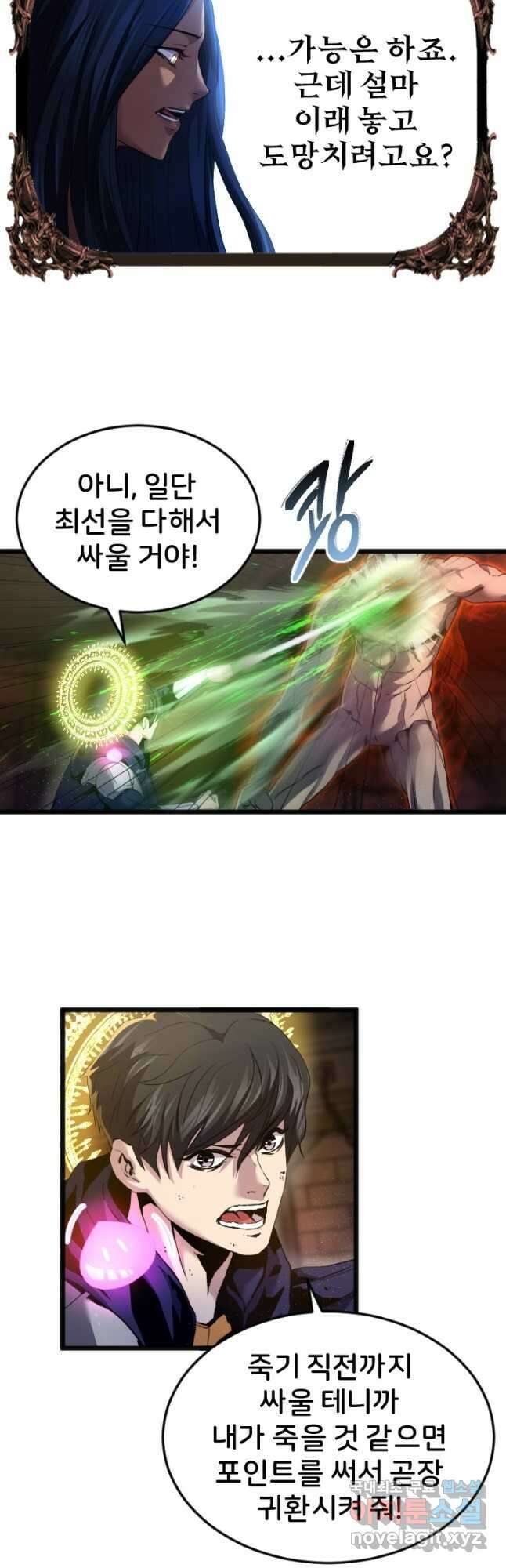 힐러인데 먼치킨 28화 4