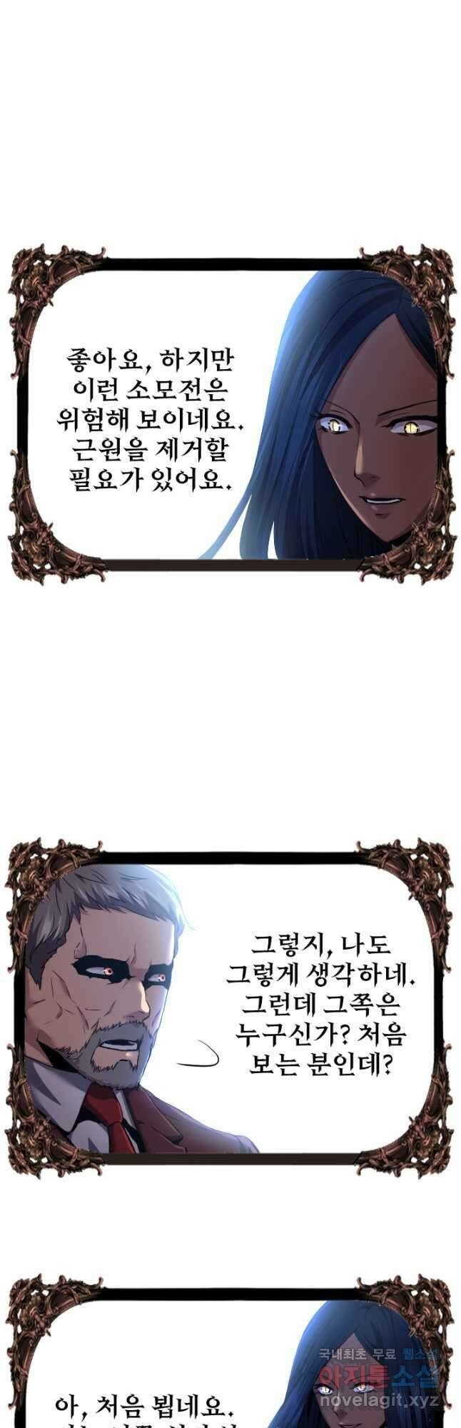 힐러인데 먼치킨 28화 5
