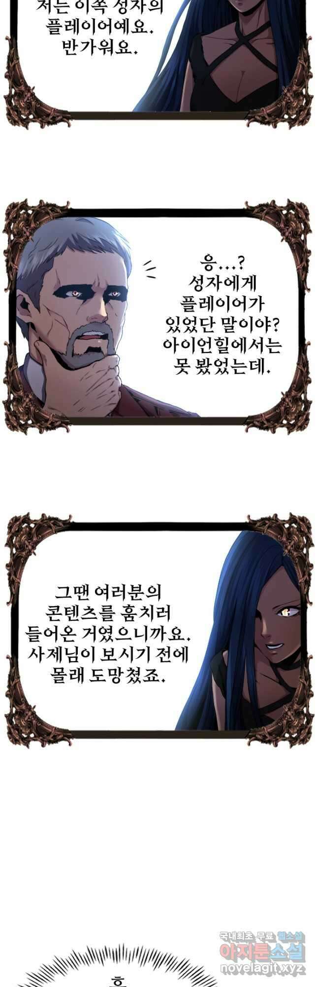 힐러인데 먼치킨 28화 6