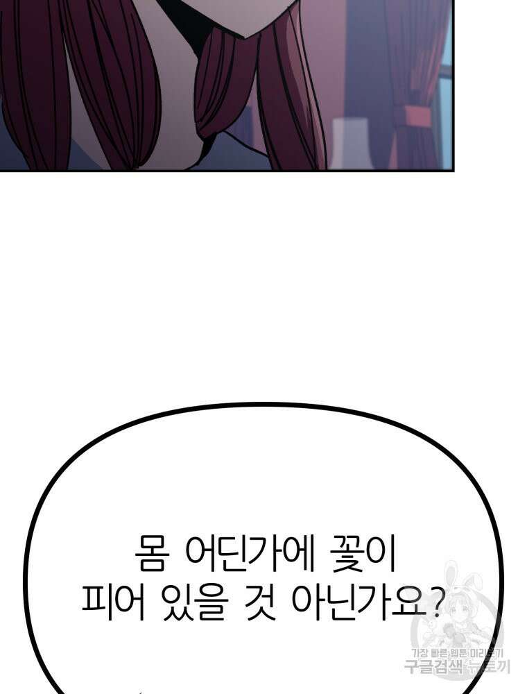 페이스 메이커 37화 5