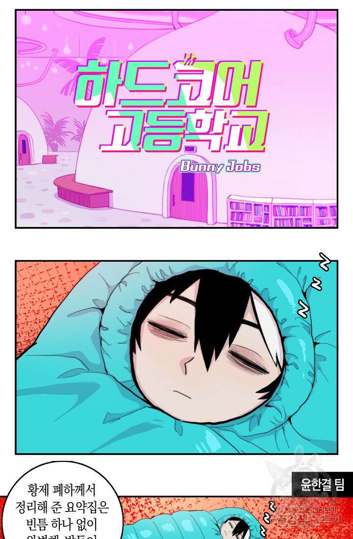 하드코어 고등학교 16화 6