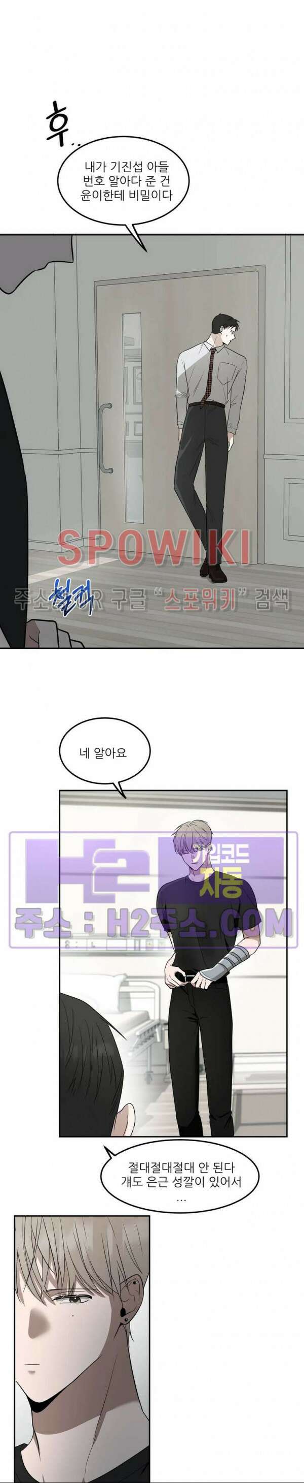 윤택한 연애사 36화 2