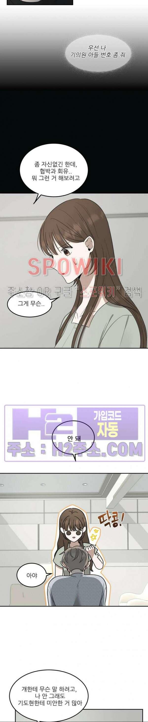 윤택한 연애사 36화 3