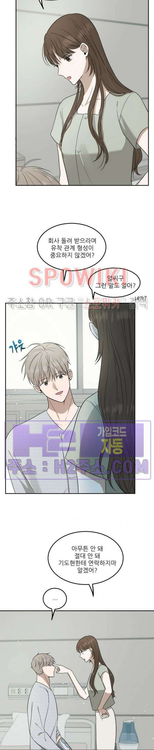 윤택한 연애사 36화 4