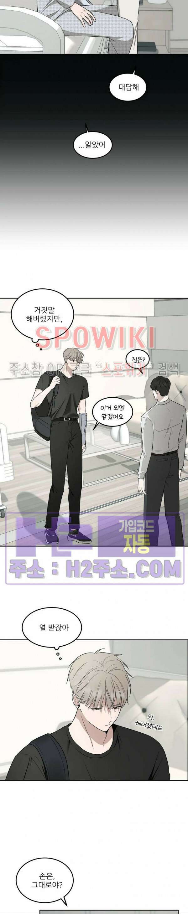 윤택한 연애사 36화 5