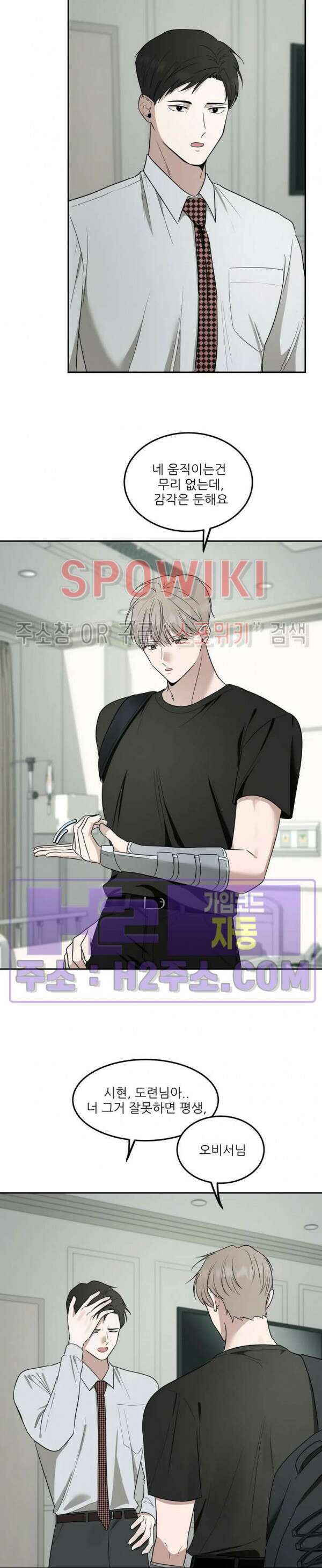 윤택한 연애사 36화 6
