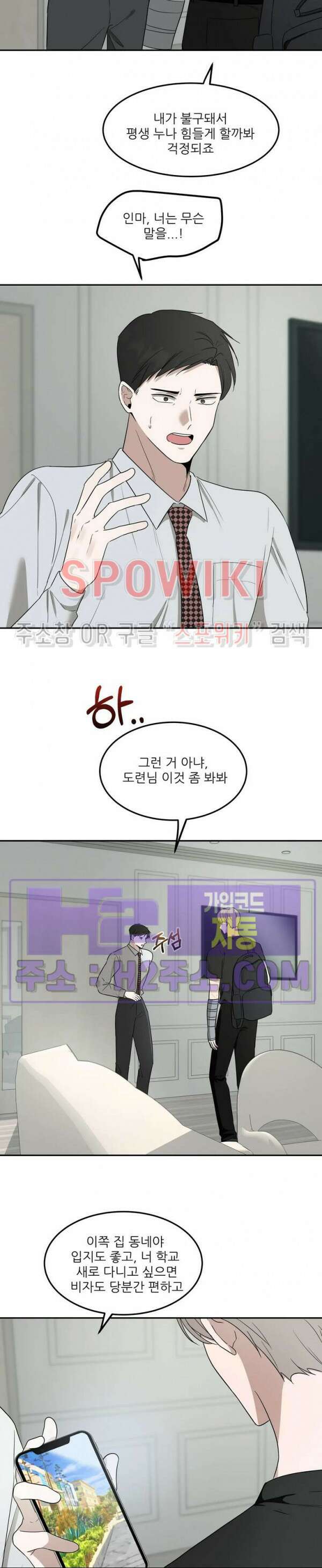 윤택한 연애사 36화 7