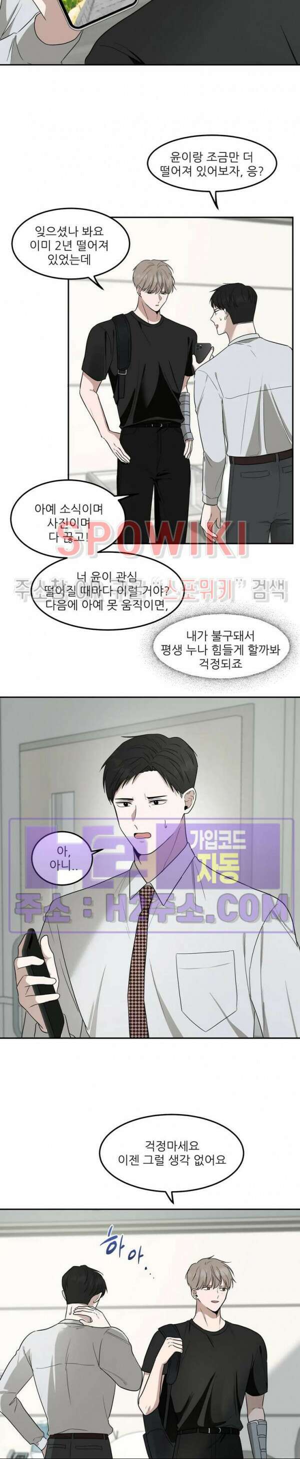 윤택한 연애사 36화 8