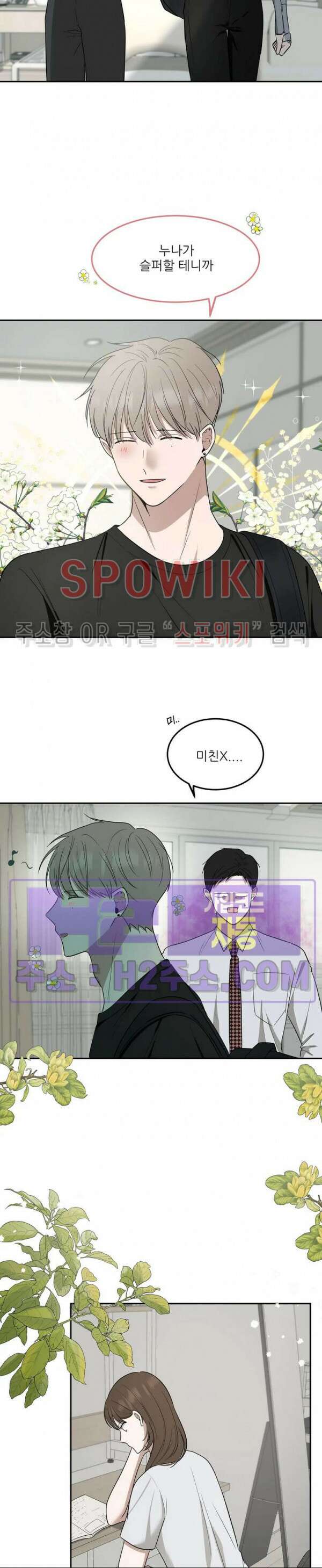 윤택한 연애사 36화 9
