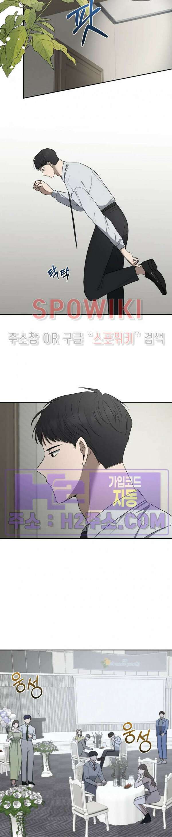 윤택한 연애사 36화 11