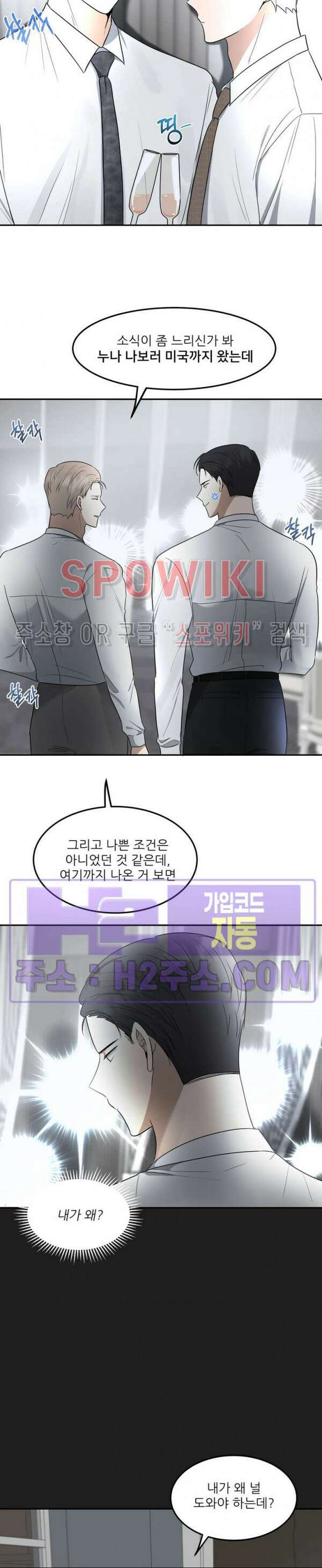 윤택한 연애사 36화 13