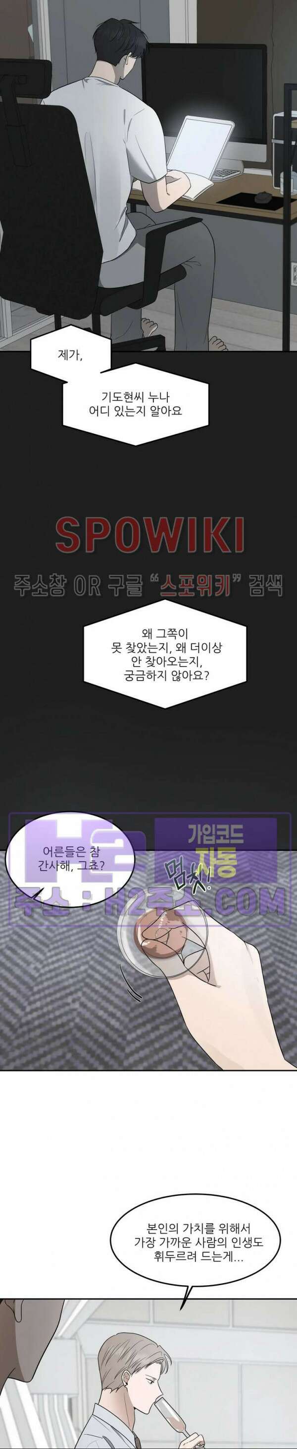 윤택한 연애사 36화 14