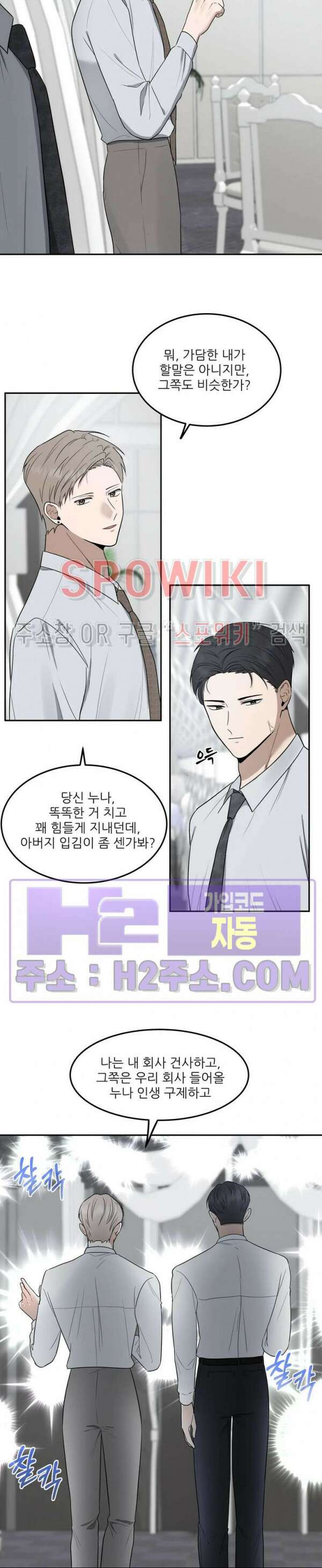 윤택한 연애사 36화 15