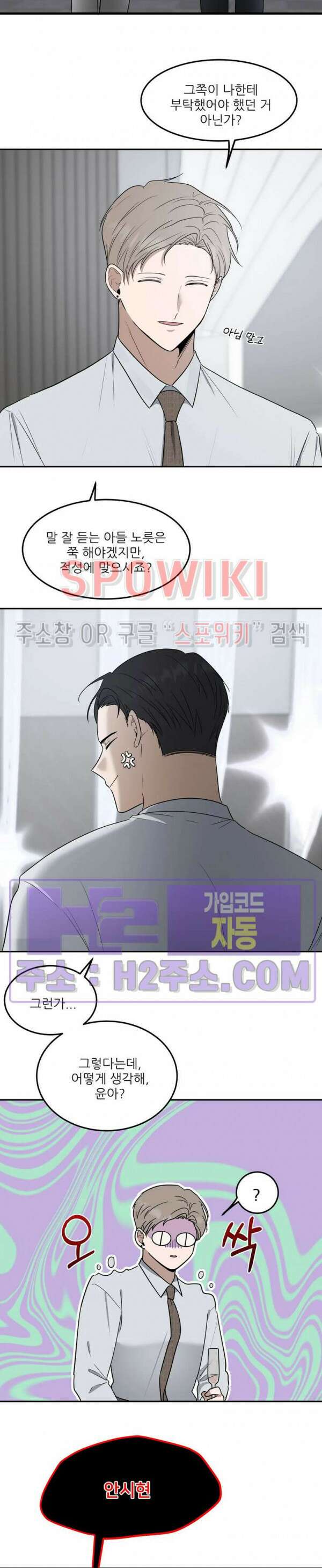 윤택한 연애사 36화 16