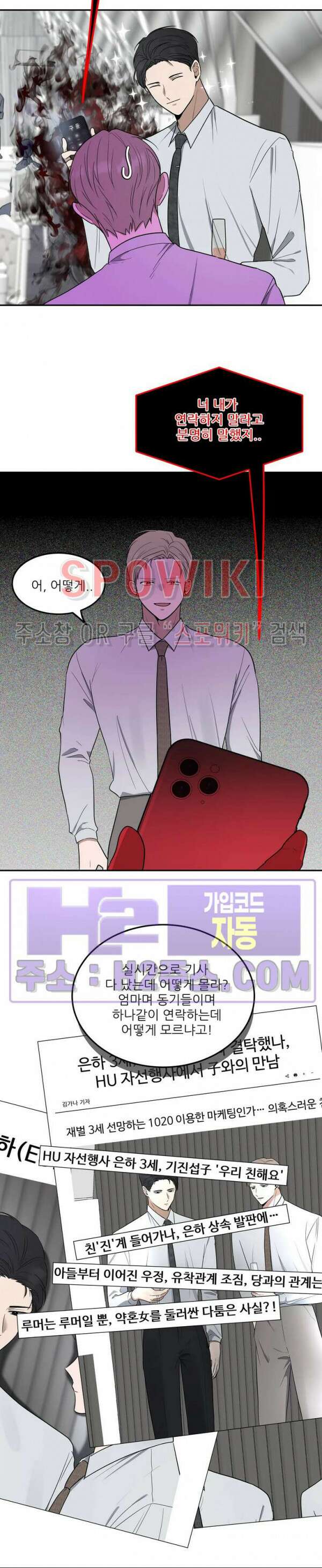 윤택한 연애사 36화 17
