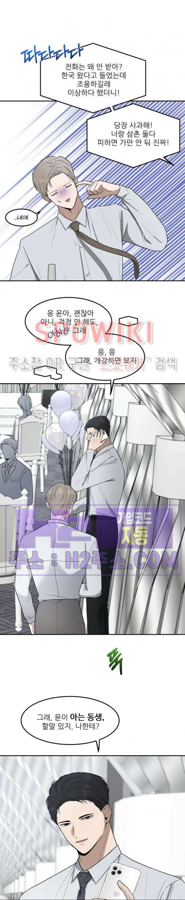 윤택한 연애사 36화 18