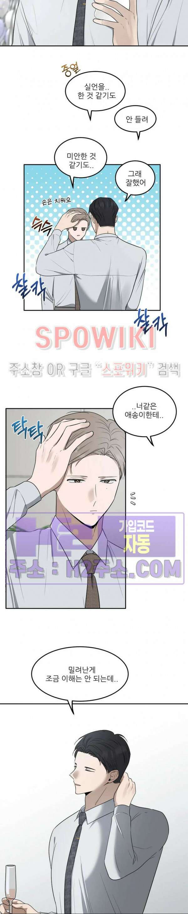 윤택한 연애사 36화 19