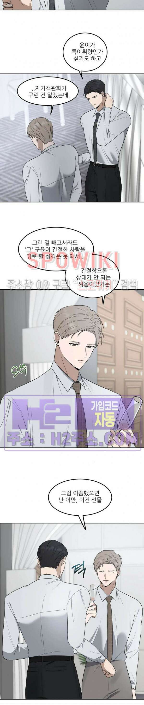 윤택한 연애사 36화 20