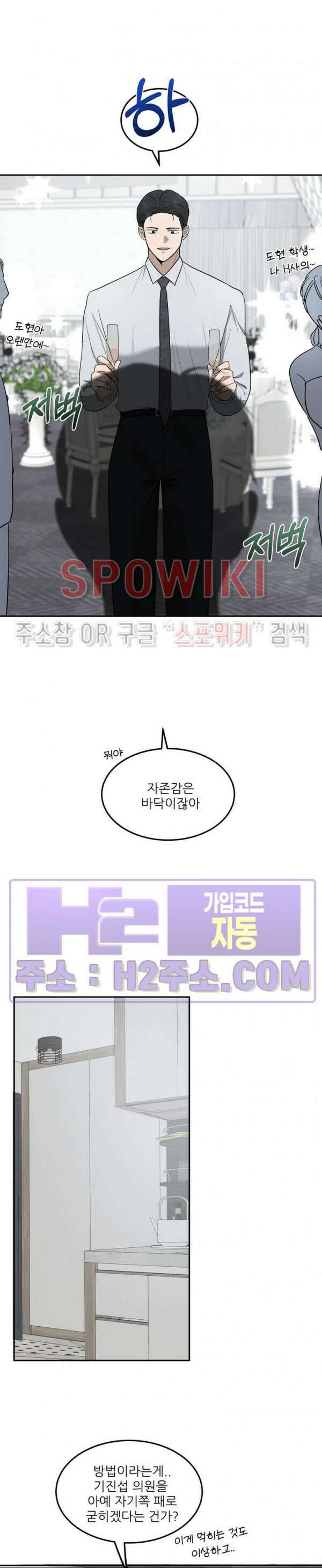 윤택한 연애사 36화 21