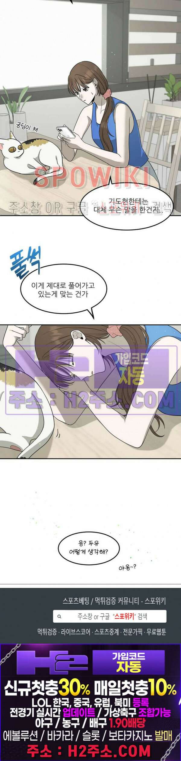 윤택한 연애사 36화 22