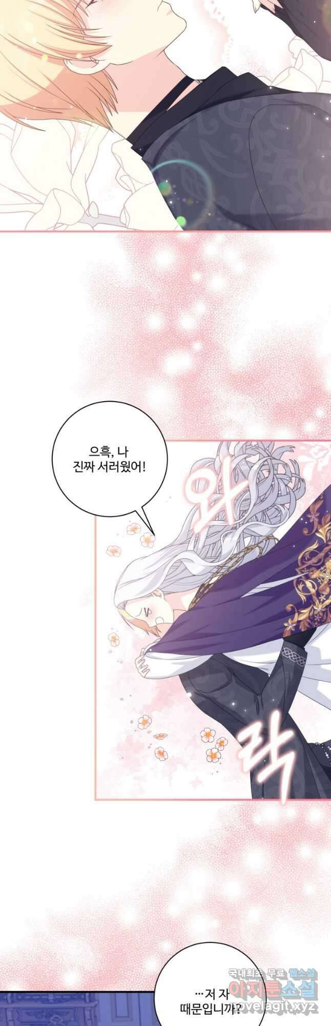 선량한 남자 주인공을 타락시켰다 63화 2